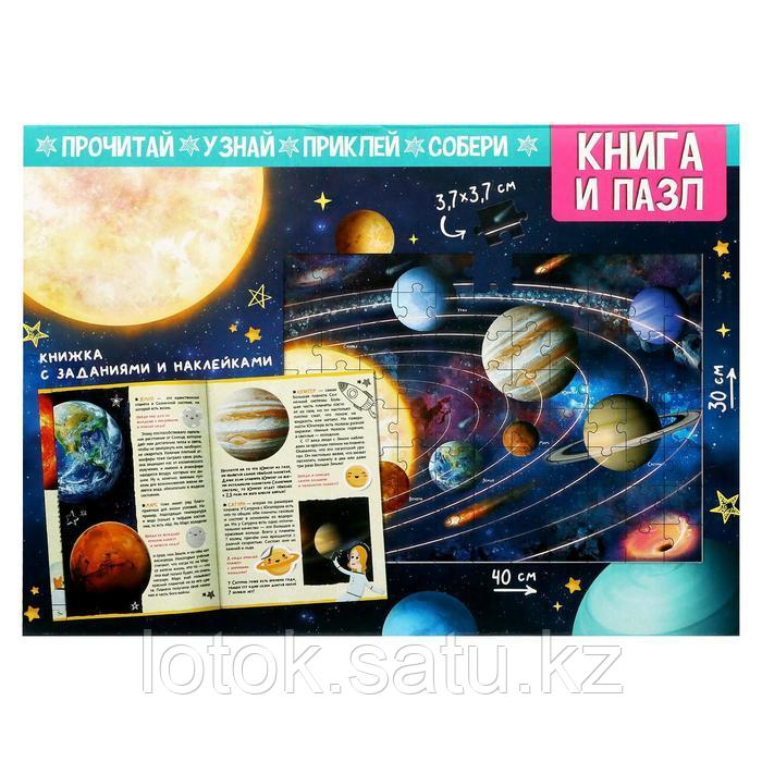 Обучающий набор «Загадки космоса», книга и пазл - фото 3 - id-p105137932