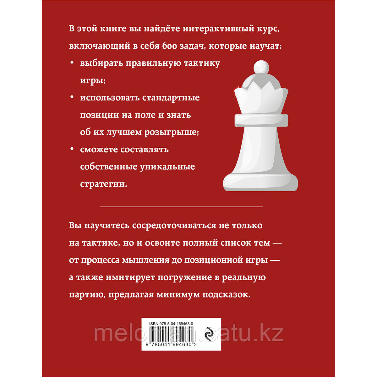 Чэн Р.: Практические шахматы: 600 задач, чтобы повысить уровень игры (2-е изд.) - фото 2 - id-p105139191