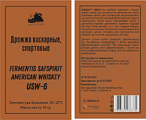 Дрожжи вискарные "Fermentis Safspirit American Whiskey-USW-6" (Дед Алтай)