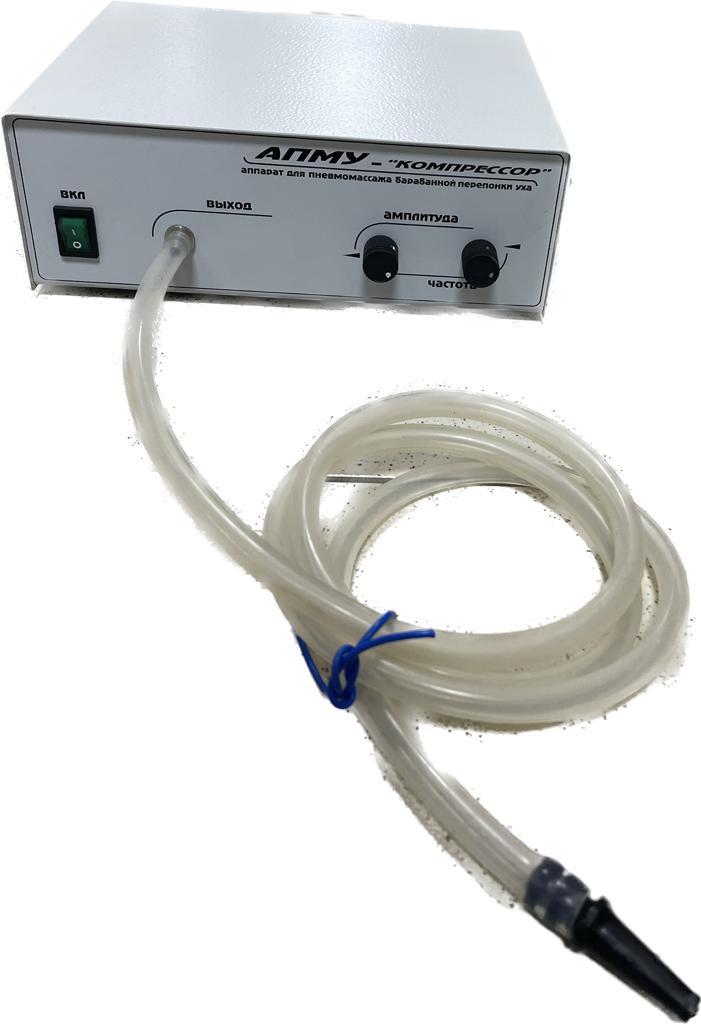 Аппарат "АПМУ-Компрессор" для пневмомассажа барабанной перепонки уха 2005 г.в
