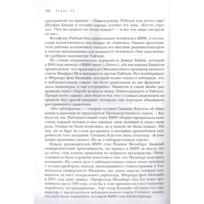 автомобильная династия история семьи. семья квандт. автомобильная династия история семьи. история bmw книга. автомобильная династия история семьи создавшей империю bmw.