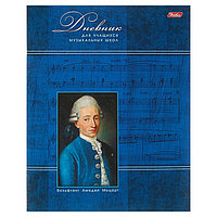 Дневник для музыкальной школы, 48 листов, "Моцарт", мягкая обложка, со справочным материалом, двухцветный блок