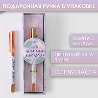 Ручка «Самый любимый учитель», фурнитура розовое золото, металл, синяя паста, 1.0 мм