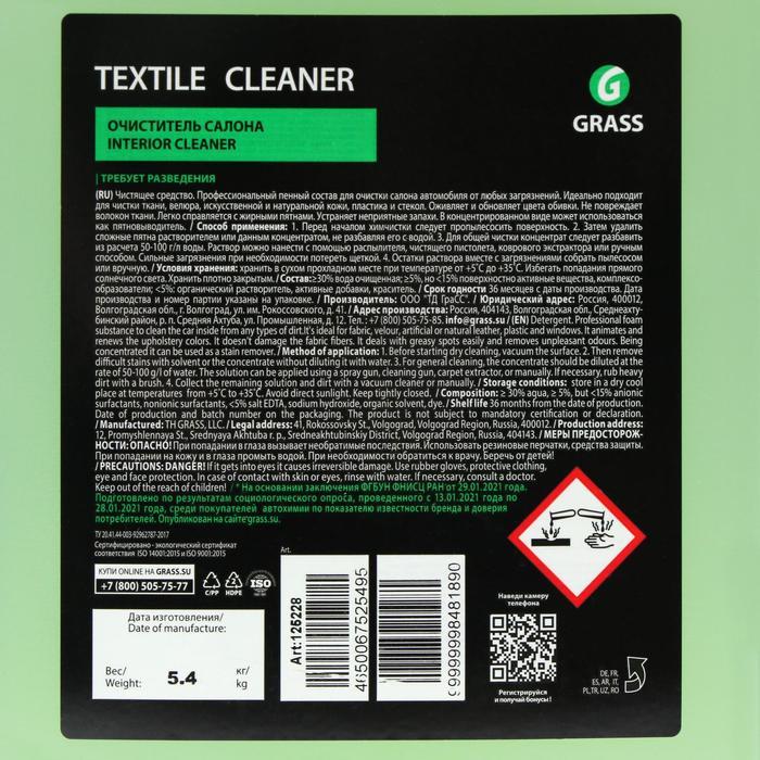 Очиститель обивки Grass Textile cleaner, 5.4 кг (id 105162121)
