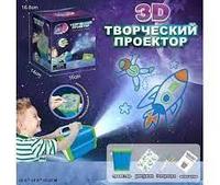 Набор для рисования "Творческий проектор" 3D