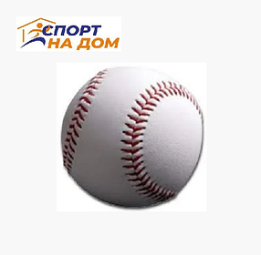 Бейсбольный мяч (белого цвета)