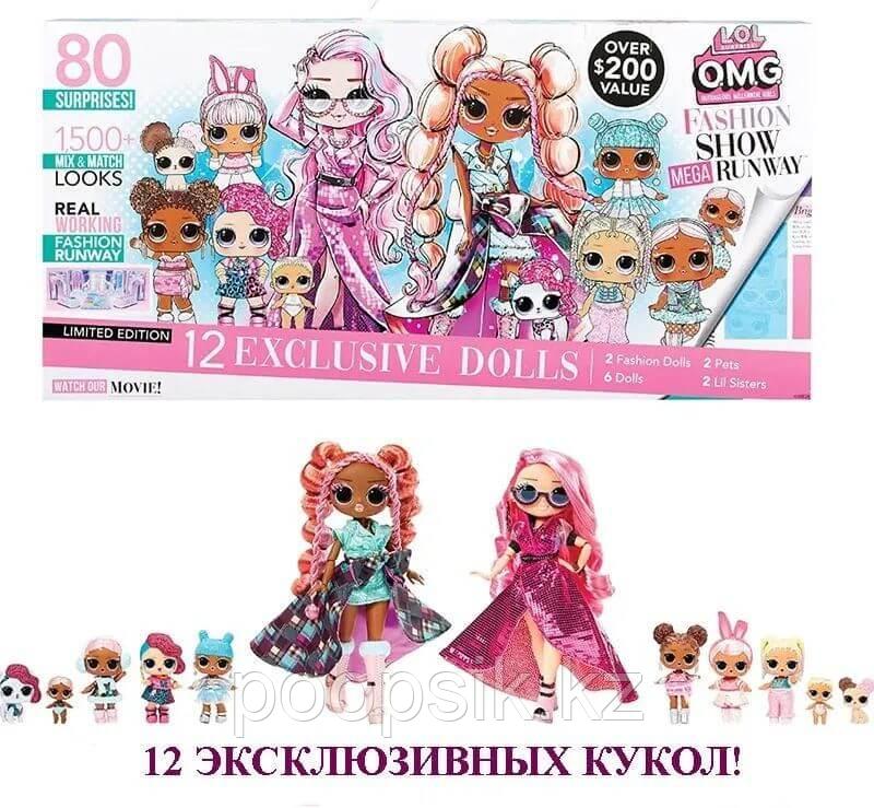 Набор Lol Omg Fashion Show Mega Runway с 12 эксклюзивными куклами