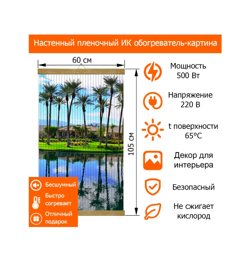 Гибкий обогреватель инфракрасный Тепломакс Пальмы настенный 60х105 см - фото 1 - id-p105257793