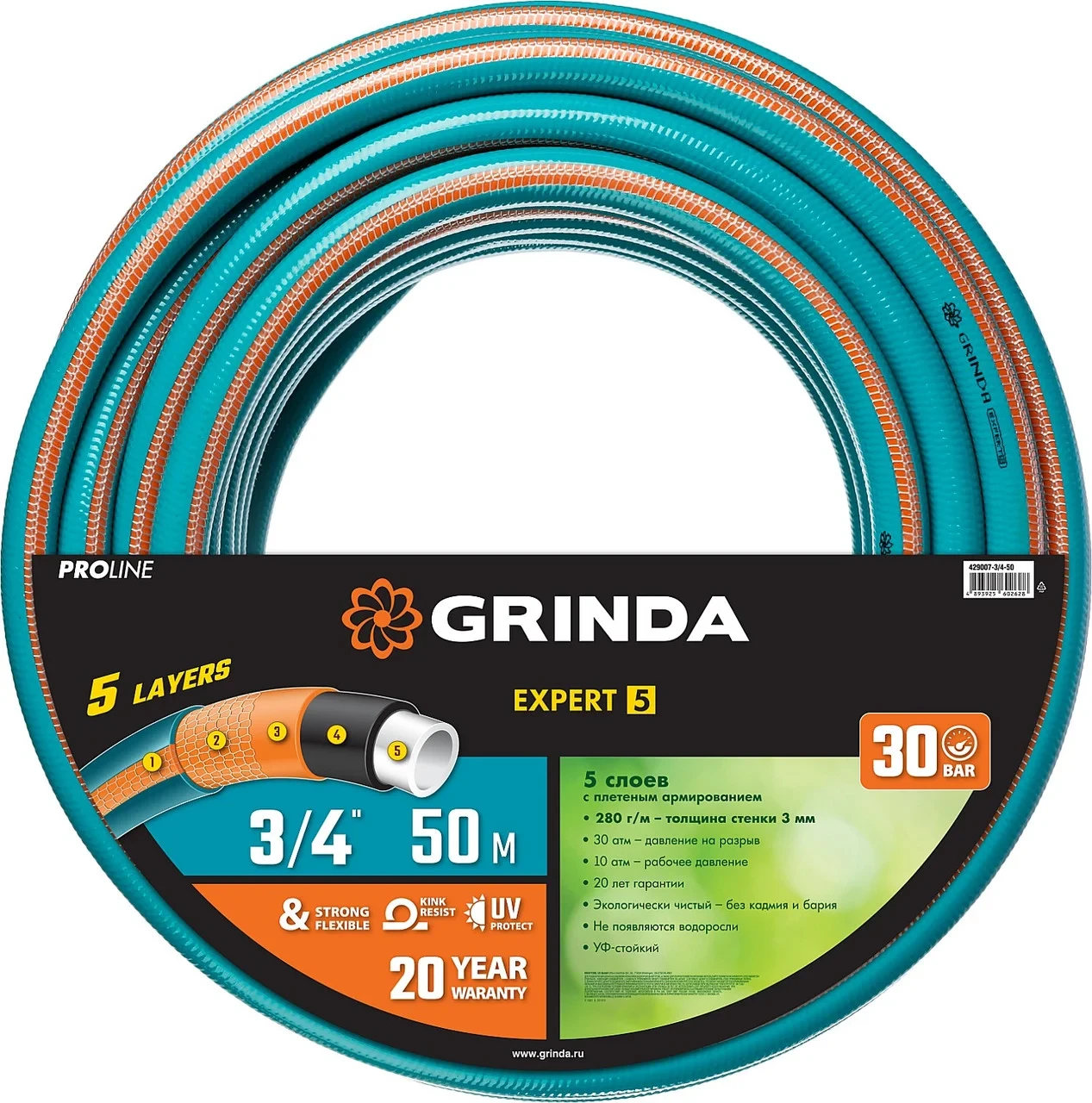 Поливочный шланг GRINDA PROLine EXPERT 5 3/4 50 м 30 атм пятислойный плетёное армирование ЦЕНУ УТОЧНЯЙТЕ - фото 1 - id-p105258057