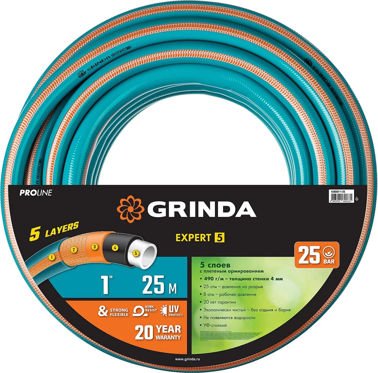 Поливочный шланг GRINDA PROLine EXPERT 5 1 25 м 25 атм пятислойный плетёное армирование ЦЕНУ УТОЧНЯЙТЕ - фото 1 - id-p105259461