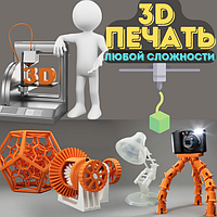 3D печать на FDM принтере любой сложности
