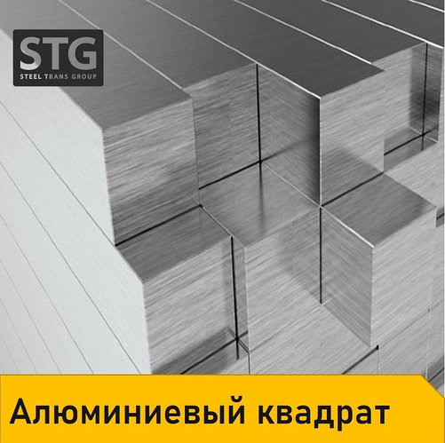 Алюминиевый квадрат 150 мм Д1 ГОСТ 21488-97 (id 105111195)
