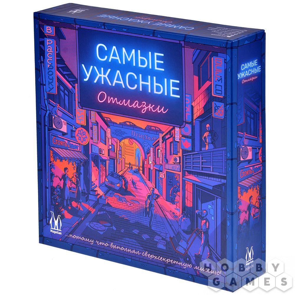 Настольная игра Самые ужасные отмазки, фото 1