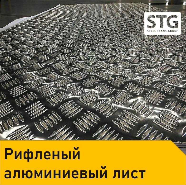 Рифленый алюминиевый лист 2 мм АМГ2НР ГОСТ 21631-76 (id 105136993)