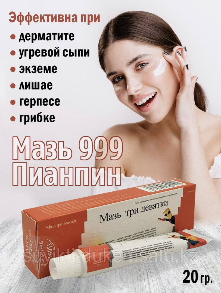 Мазь 999 Где Купить
