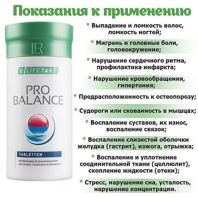 ПроБаланс от ЛР | ProBalance комплекс минералов и микроэлементов - фото 1 - id-p105264029