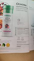 Комплекс витаминов Vita Activ из экстрактов 21 вида овощей и фруктов. LR Lifetakt, Германия.
