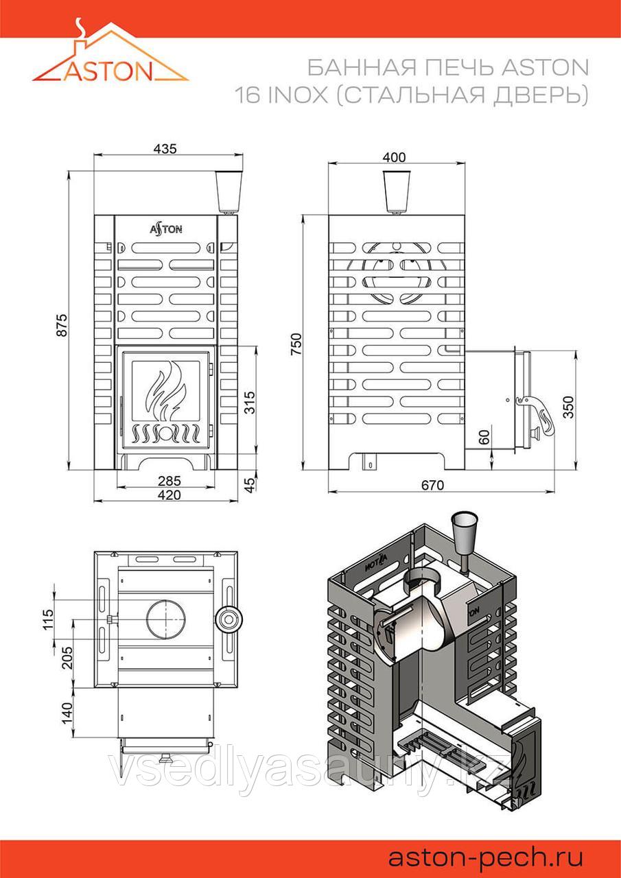 Печь для бани ASTON 16 INOX с глухой дверцей. - фото 6 - id-p105266834
