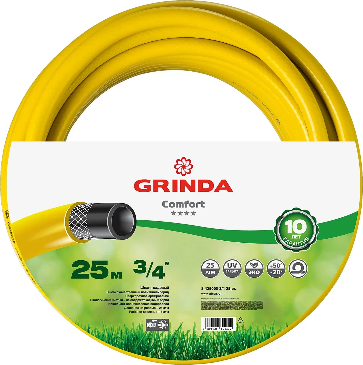 Поливочный шланг GRINDA COMFORT 3/4 25 м 25 атм трёхслойный армированный ЦЕНУ УТОЧНЯЙТЕ - фото 1 - id-p105266896