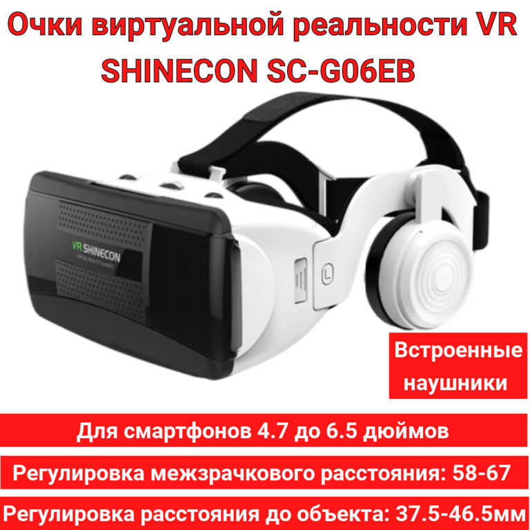 Очки виртуальной реальности VR SHINECON SC-G06EB со встроенными наушниками - фото 1 - id-p105267013