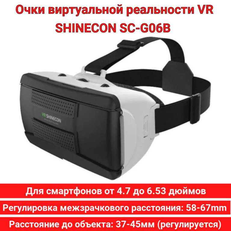Очки виртуальной реальности VR SHINECON SC-G06B - фото 1 - id-p105267408