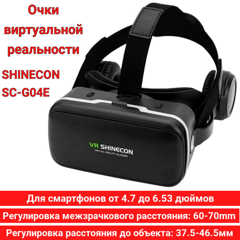 Очки виртуальной реальности VR SHINECON SC-G04E со встроенными наушниками - фото 1 - id-p105267487