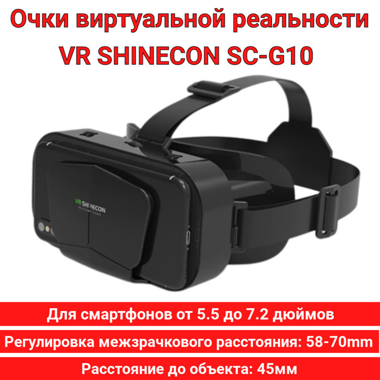 Очки виртуальной реальности VR SHINECON SC-G10 - фото 1 - id-p105267714
