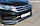 Защита переднего бампера d42/42 (секции) Honda CR-V 2011-2015, фото 3
