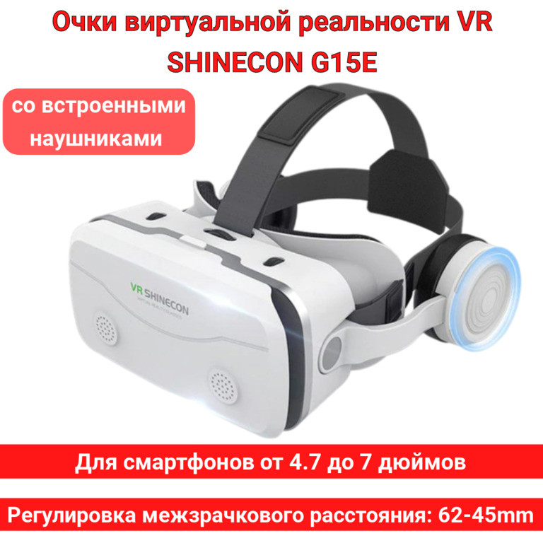 Очки виртуальной реальности VR SHINECON SC-G15E со встроенными наушниками - фото 1 - id-p105278226