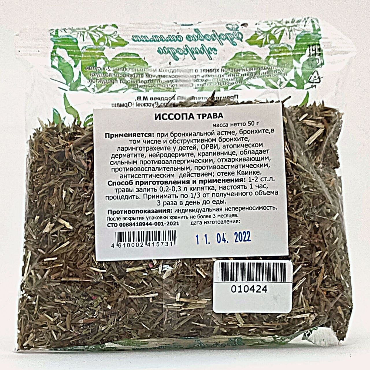 Иссопа трава, 50 г
