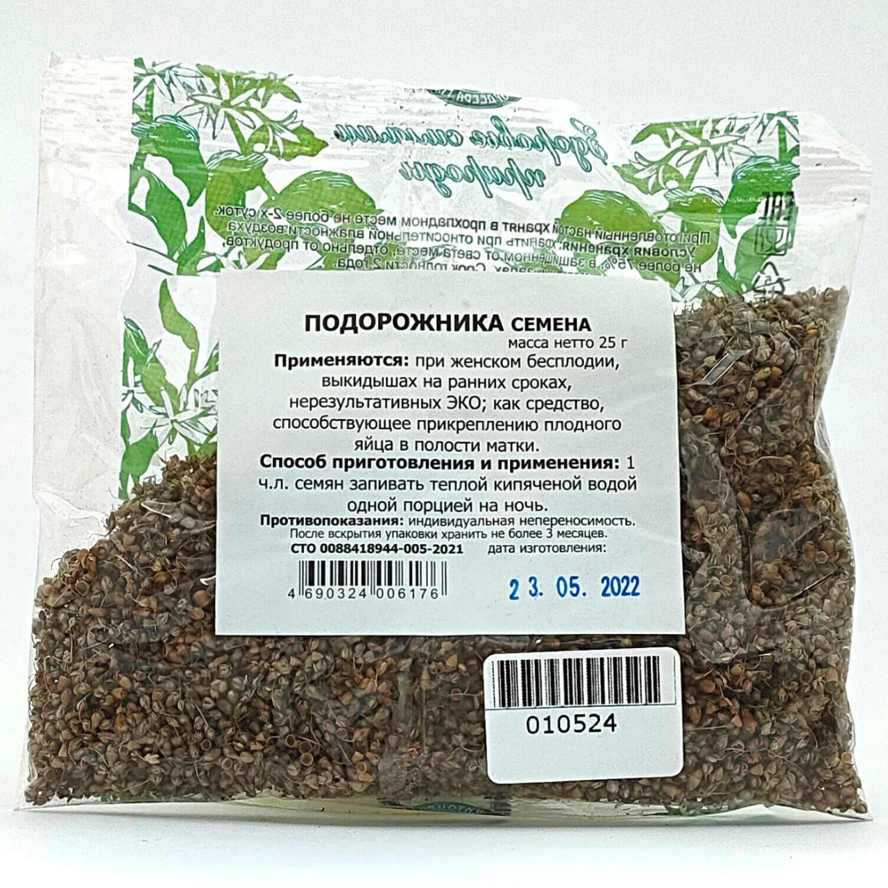 Подорожник большой семена. Янтарная кислота грин бэлт. Семена индийского подорожника. Семена подорожника в аптеке. Семена подорожника лекарство.