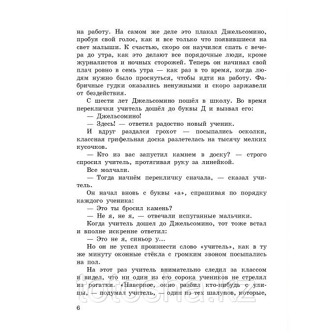 «Джельсомино в Стране лжецов (ил. В. Канивца)» Родари Д. - фото 4 - id-p105281751