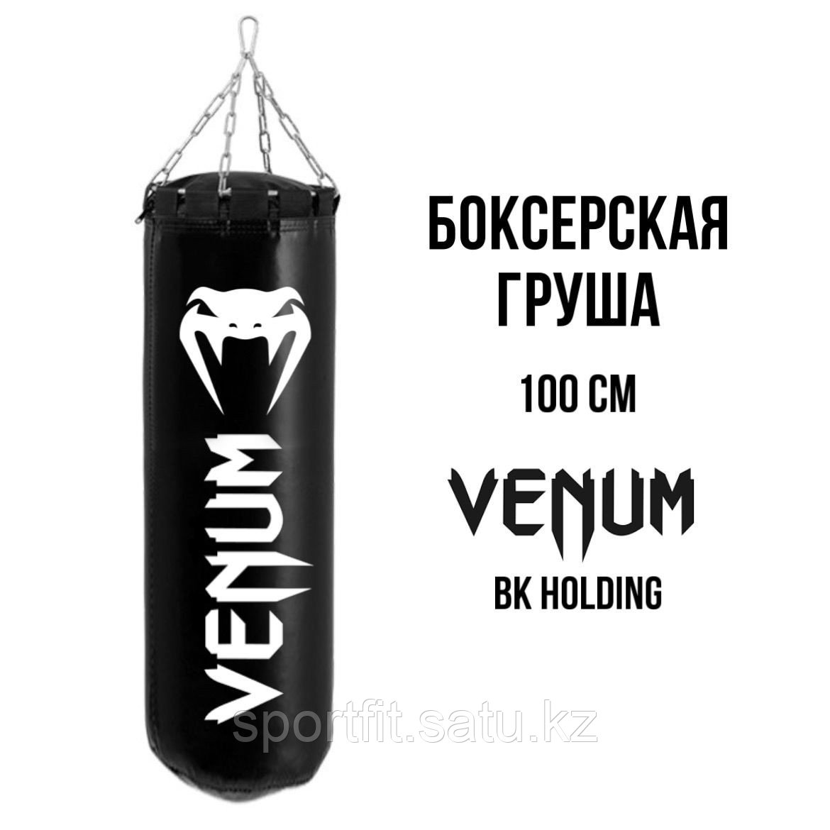 Боксерская Груша Venum 100 см