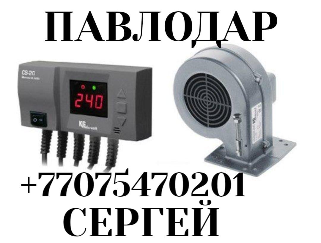 Автоматика CS-20 на котлы длительного горения KG Elektronik Павлодар