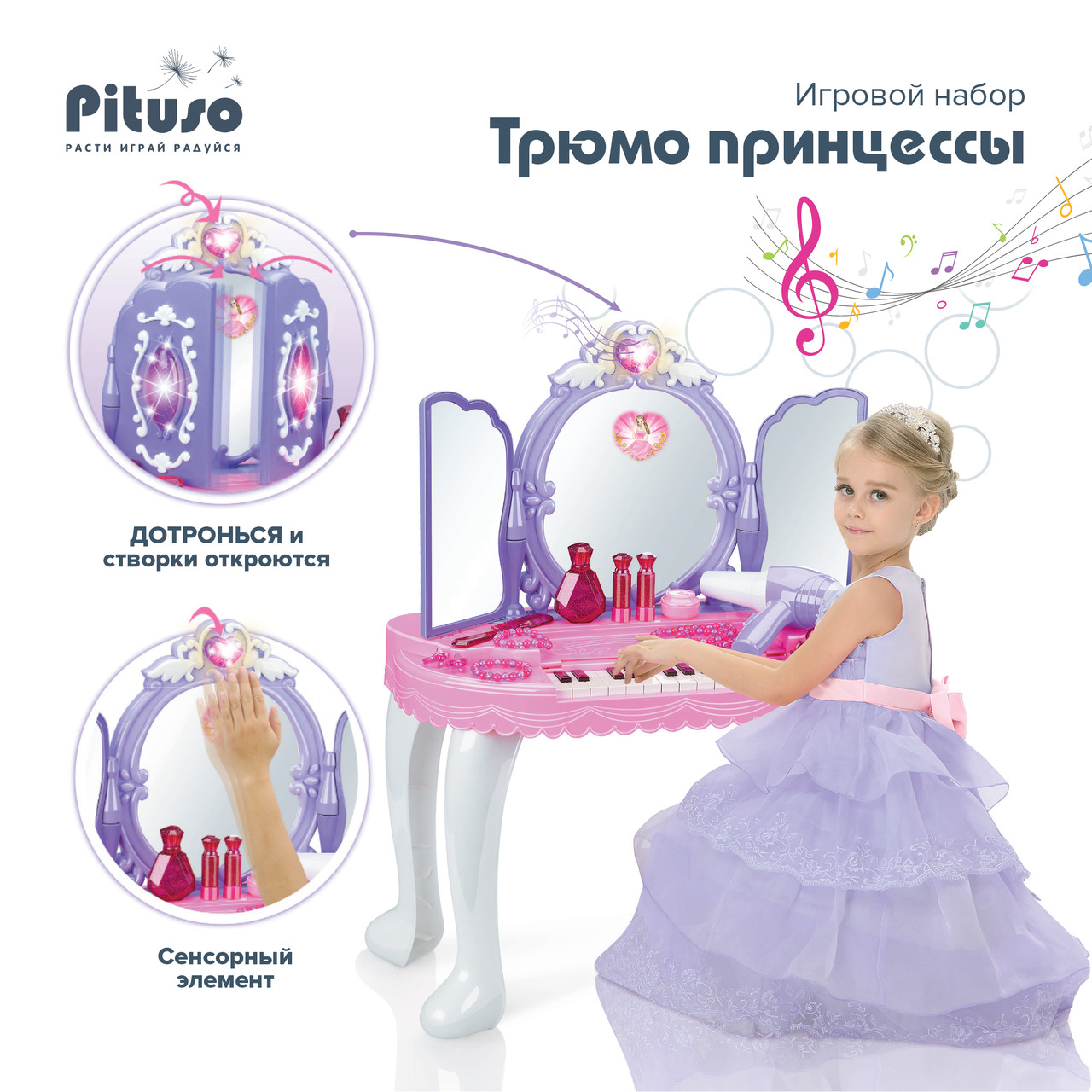 Игровой набор "Трюмо принцессы" с пуфиком (Pituso, Испания) - фото 1 - id-p105293081