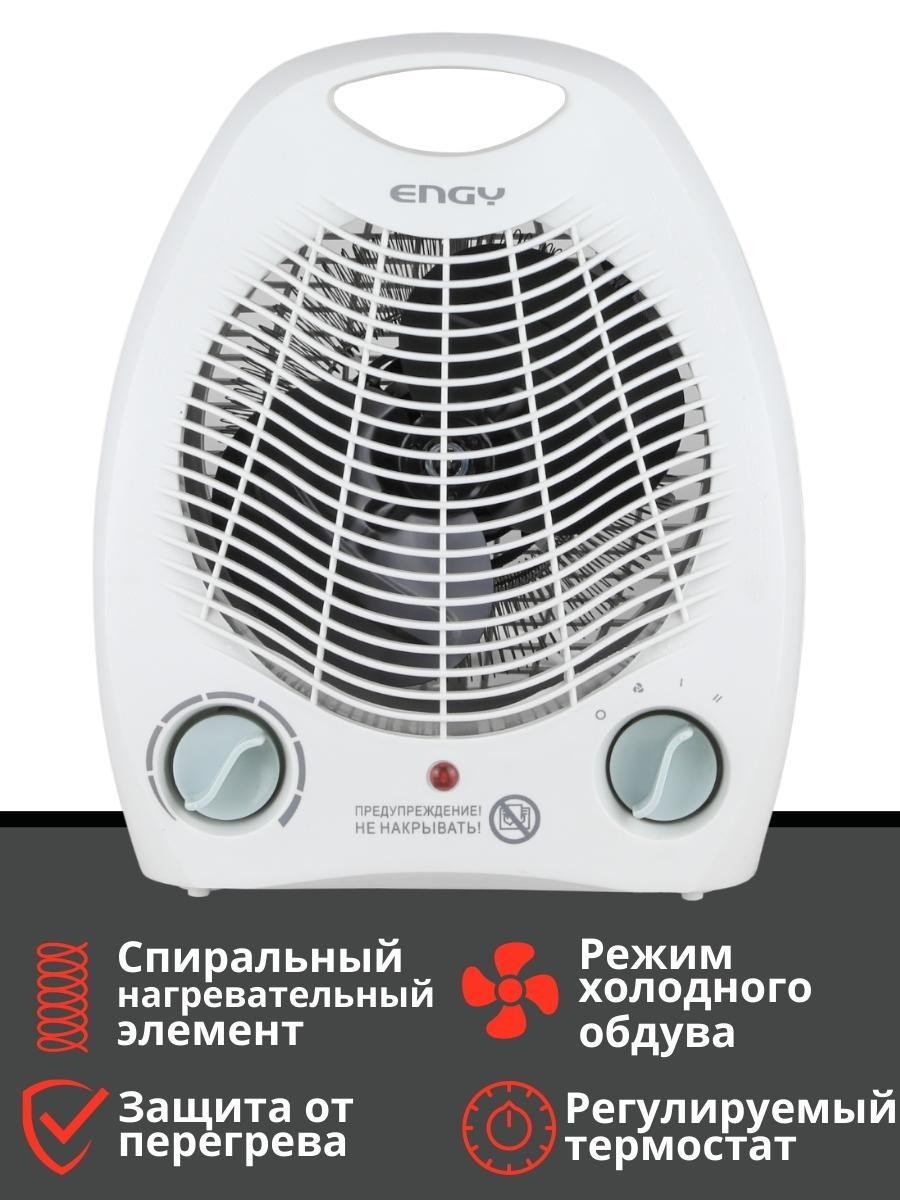 Тепловентилятор ENGY EN-509 с ручкой 2 кВт 2 степени нагрева, термостат - фото 2 - id-p105293123
