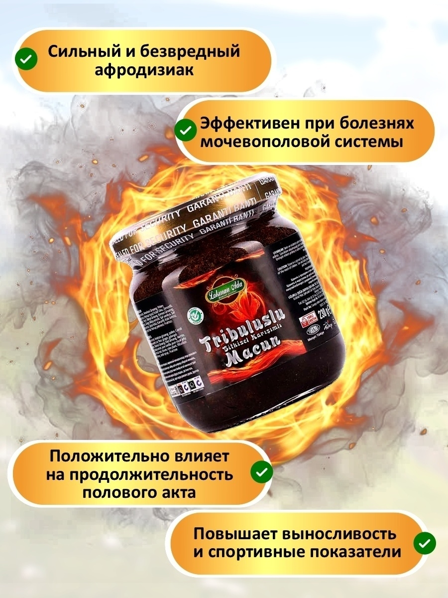Эпимедиумная паста Tribuluslu Macun Lokman Ada ( 230 g)