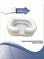 Ванна для мытья головы AORTIS HF2002