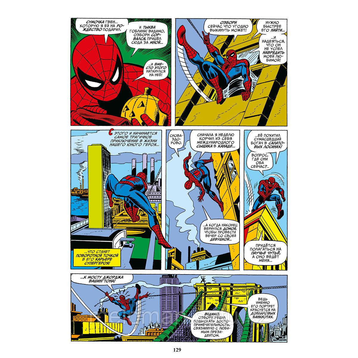 Ли С.: Человек-паук. Утраты. Золотая коллекция Marvel - фото 5 - id-p105296348