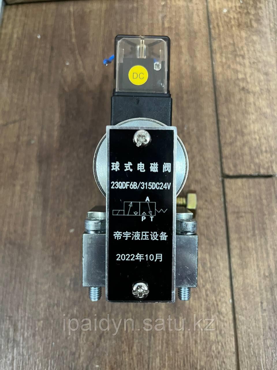 Электромагнитный клапан 23QDF6B 315DC 24V Автокран XCMG - фото 1 - id-p105299628