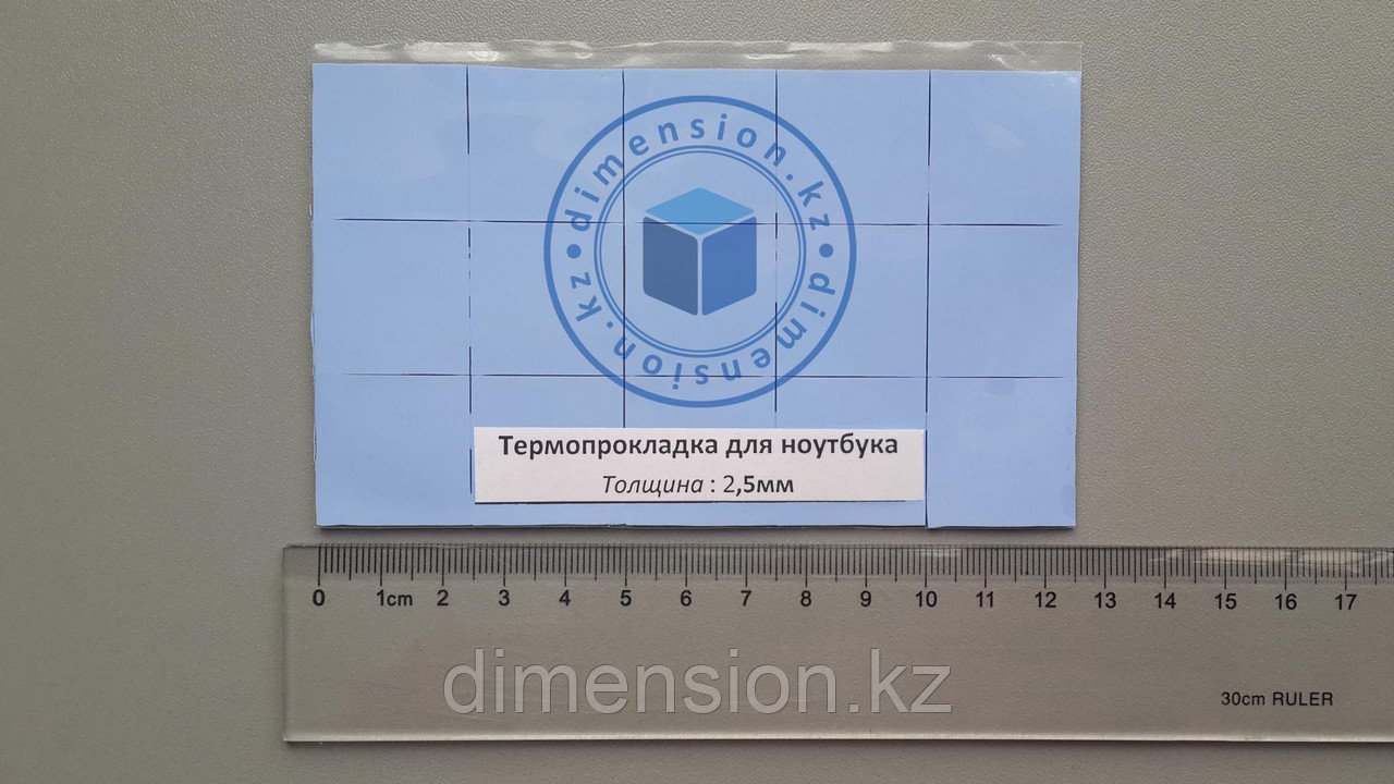 Термопрокладка для ноутбука 2,5мм*25мм*25мм (Синяя)