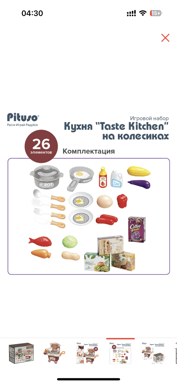 Набор игрушек Кухня - фото 4 - id-p105303039