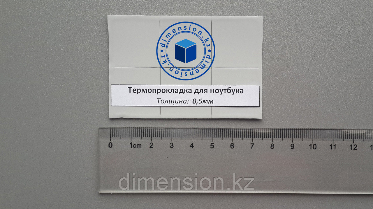 Термопрокладка для ноутбука 0,5мм*25мм*25мм (Серая) - фото 1 - id-p13170755