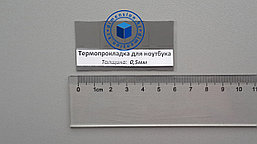 Термопрокладка для ноутбука 0.5мм*15мм*15мм (Темно-серая)