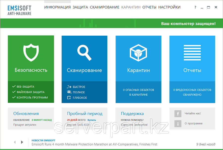 Антивирус Emsisoft Business Security newsale 1 year for 12 users Microsoft Windows PC/File Server/Workstation - фото 2 - id-p104855670