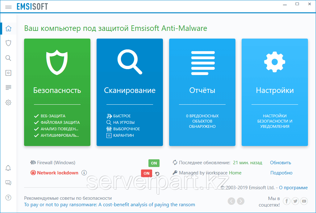 Антивирус Emsisoft Enterprise Security newsale 1 year for 5 Microsoft Windows Servers/Workstations - фото 4 - id-p104963079