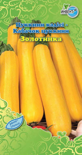 Кабачок Золотинка цуккини