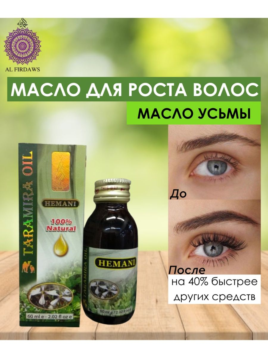 Taramira oil (масло усьмы) HEMANI