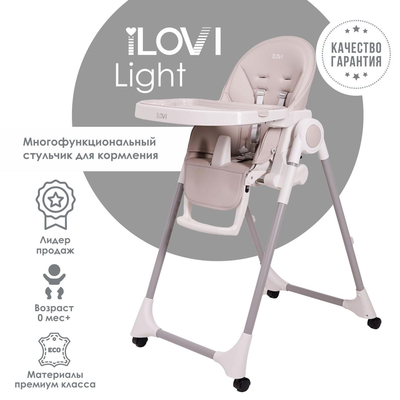 Стульчик для кормления iLovi Light с колесами, light gray