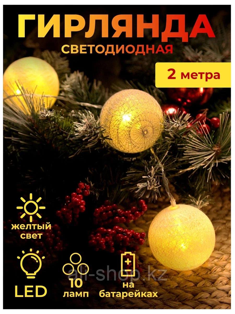 Светодиодная гирлянда ШНУР 2 м 10 желтых LED шариков на батарейках - фото 3 - id-p105323790
